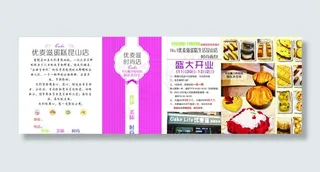蛋糕单页设计 海报图片