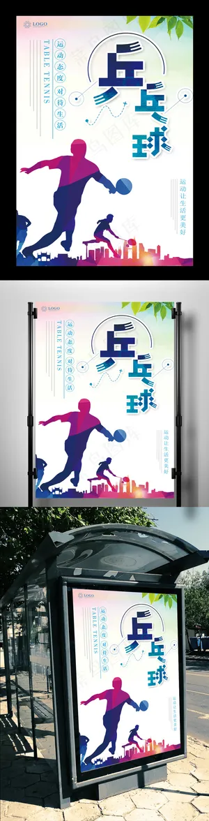 简约乒乓球宣传海报设计