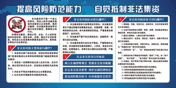 2018年免费模板打击非法集资宣传...(7087X3543(DPI:150))psd模版下载