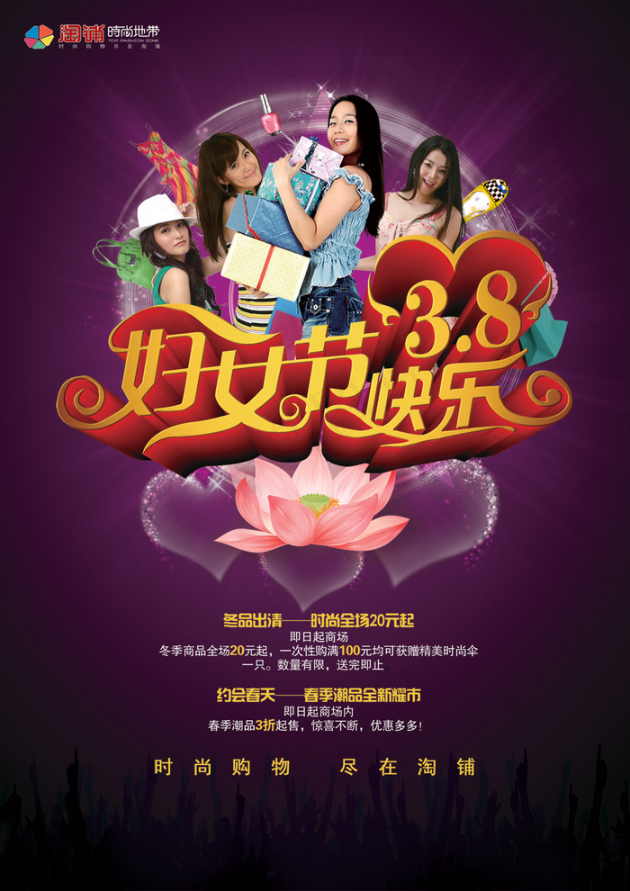 时尚地带打折销售海报PSD广(2480X3508(DPI:300))psd模版下载