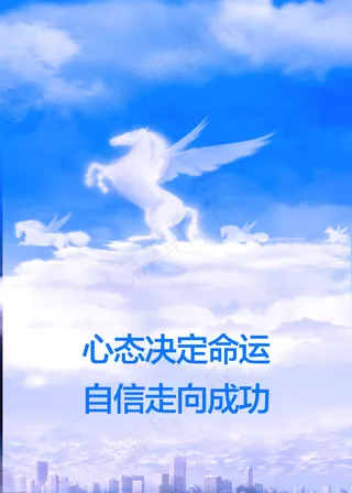企业文化 心态决定命运，自信走向成功