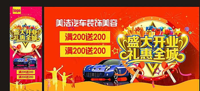 洗车海报图片(2834X7559(DPI:120))psd模版下载