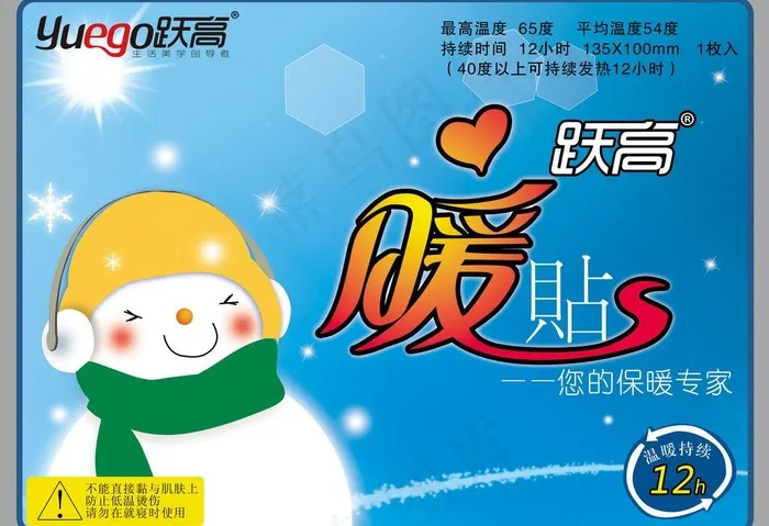 暖贴外包装图片psd模版下载