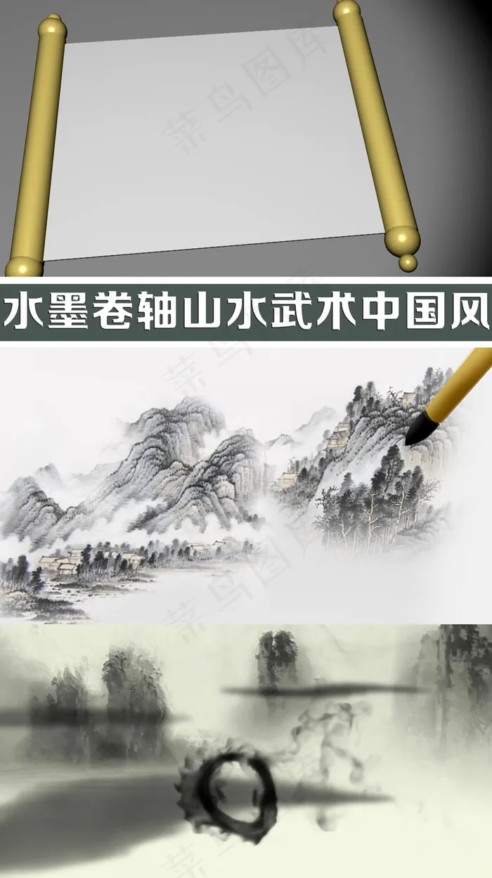 水墨卷轴山水画武术中国风超清视频