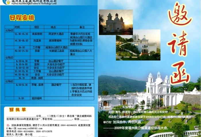 渠道会议邀请函图片psd模版下载