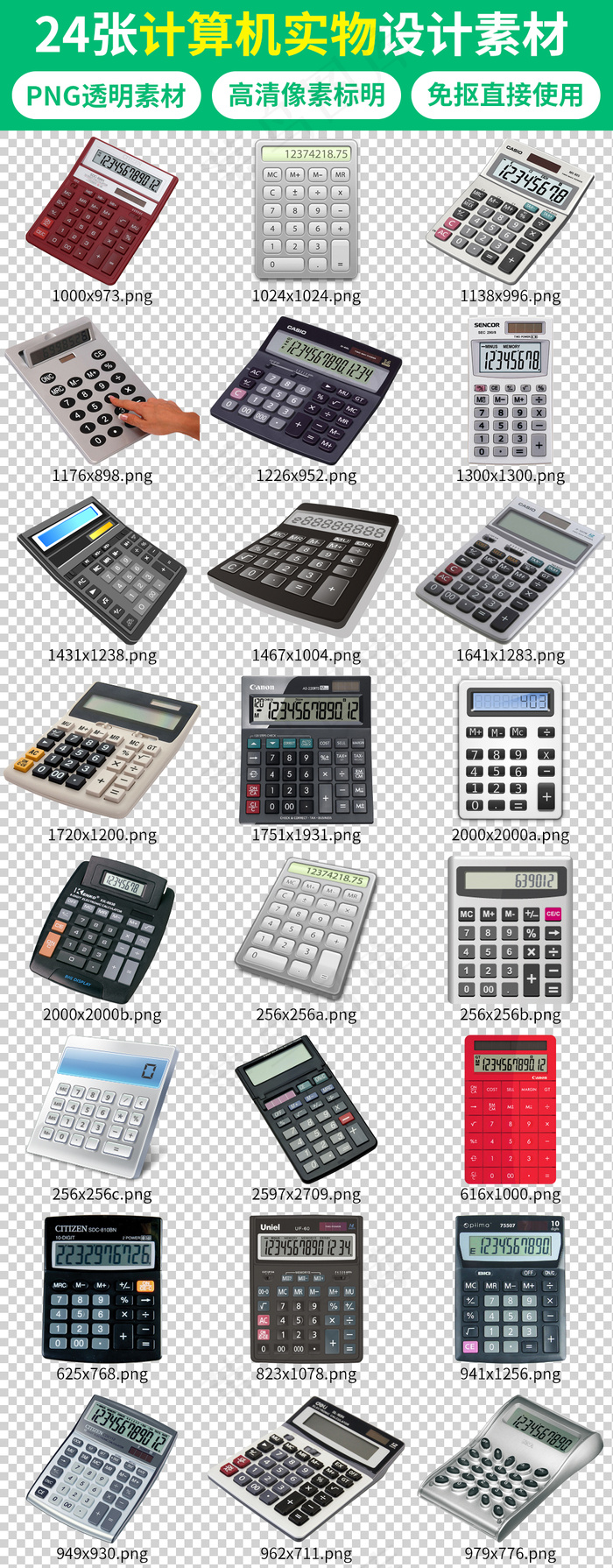 实物计算器图标设计素材