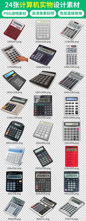 实物计算器图标设计素材