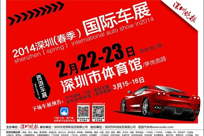 汽车报纸广告图片(2776X2008(DPI:300))psd模版下载
