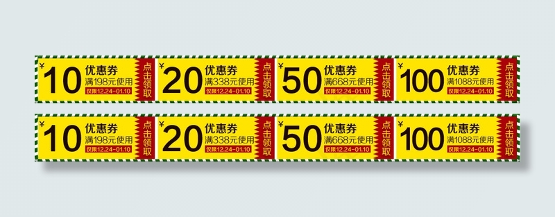 优惠券psd模版下载