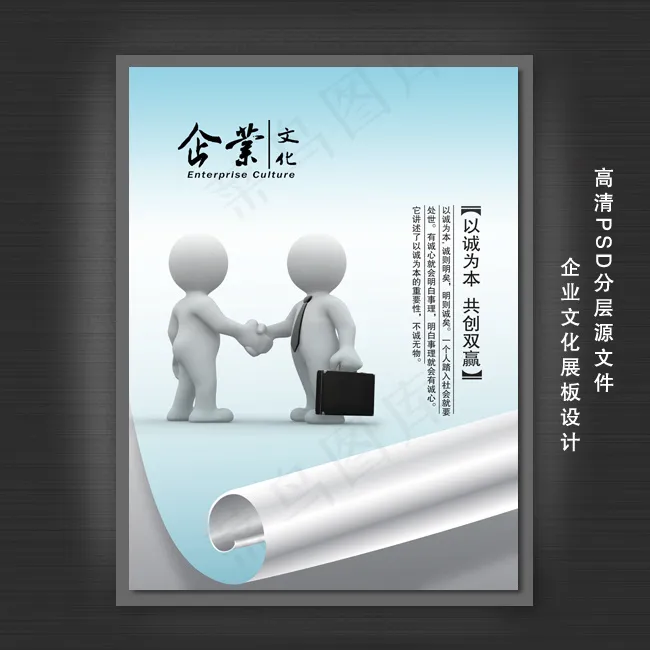 企业文化展板PSD模板下载psd模版下载