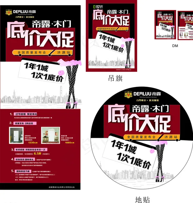 帝露木门图片cdr矢量模版下载