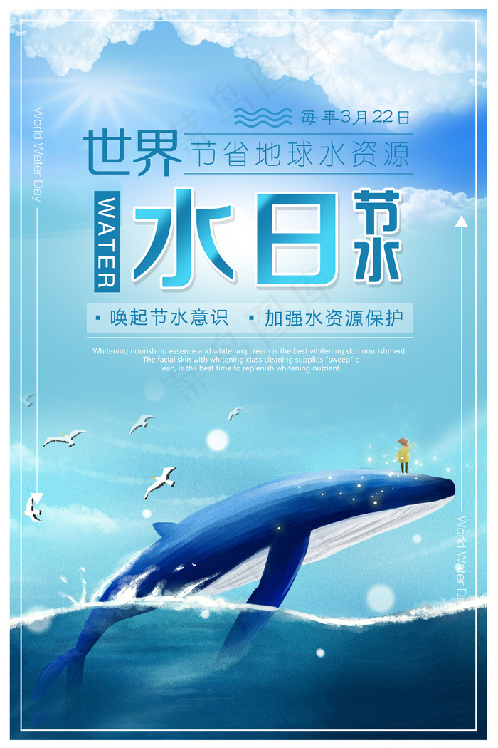 2018简约世界水日海报(3543X5315(DPI:150))psd模版下载