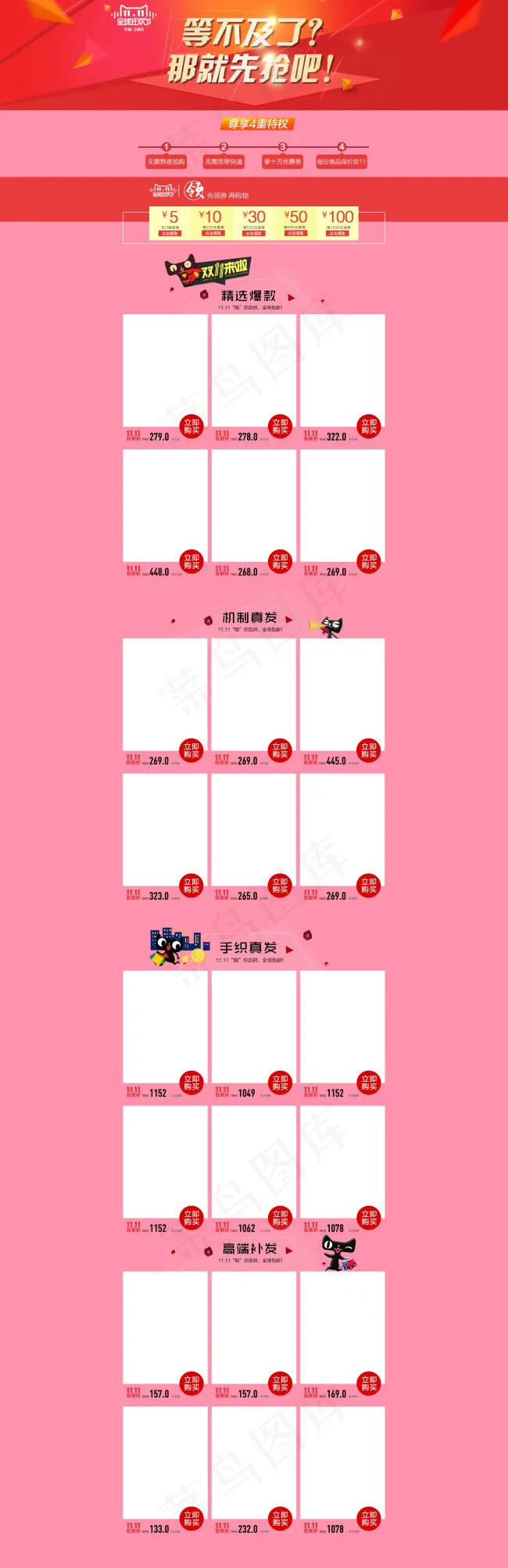 双十一提前购首页psd模版下载