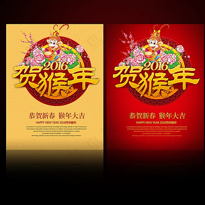 2016猴年图片(4488X5803(DPI:300))psd模版下载