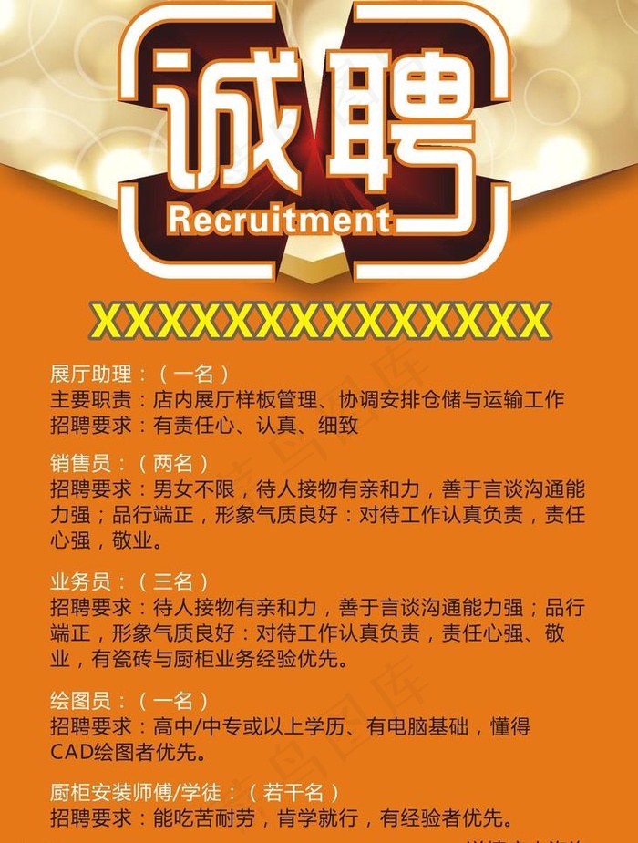 招聘广告图片cdr矢量模版下载