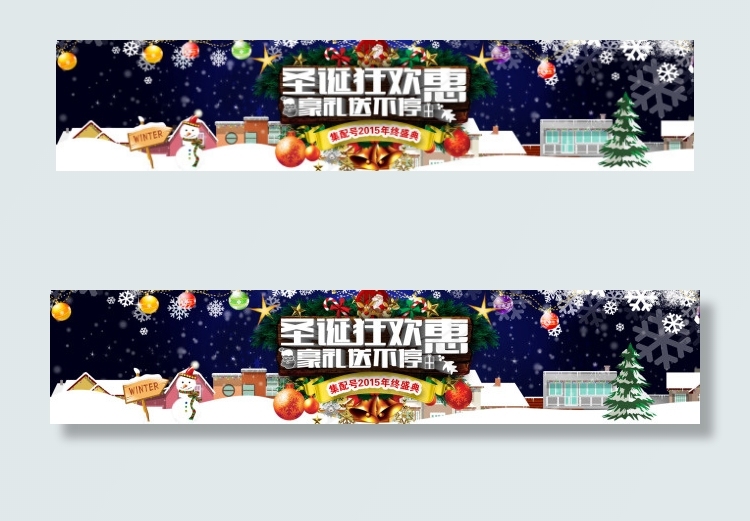 圣诞大狂欢psd模版下载