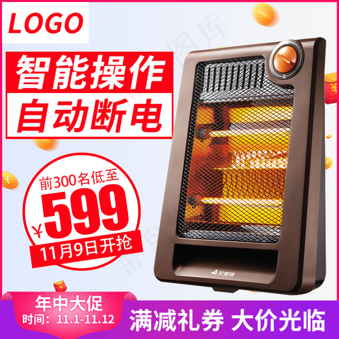 取暖器主图电器主图取暖器直通车图psd模版下载