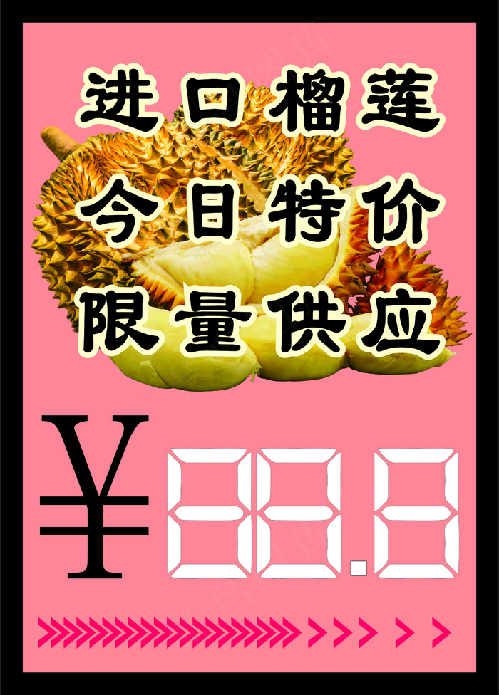 填涂改价海报创意榴莲