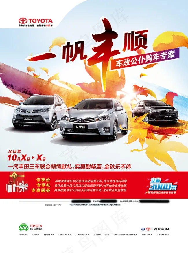 一帆风顺金秋乐不断丰田电梯广告AIai矢量模版下载