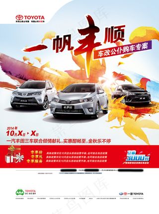 一帆风顺金秋乐不断丰田电梯广告AI