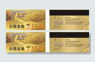 金卡vip卡贵宾卡图片