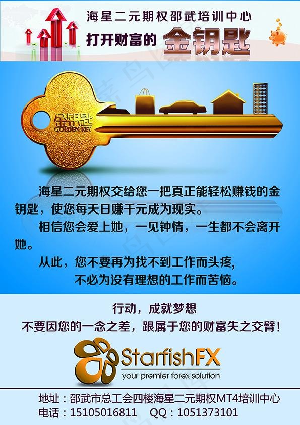 金融彩页金钥匙红色箭头海星LOGOpsd模版下载