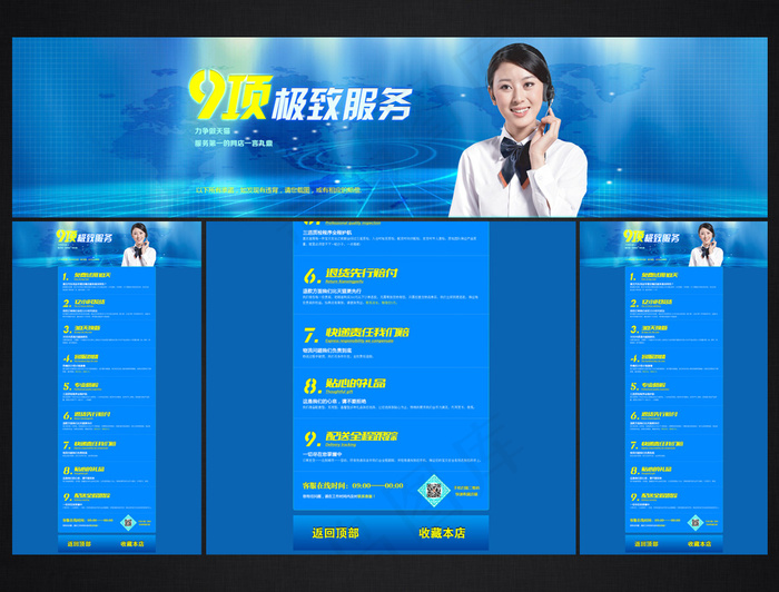 9项售后服务