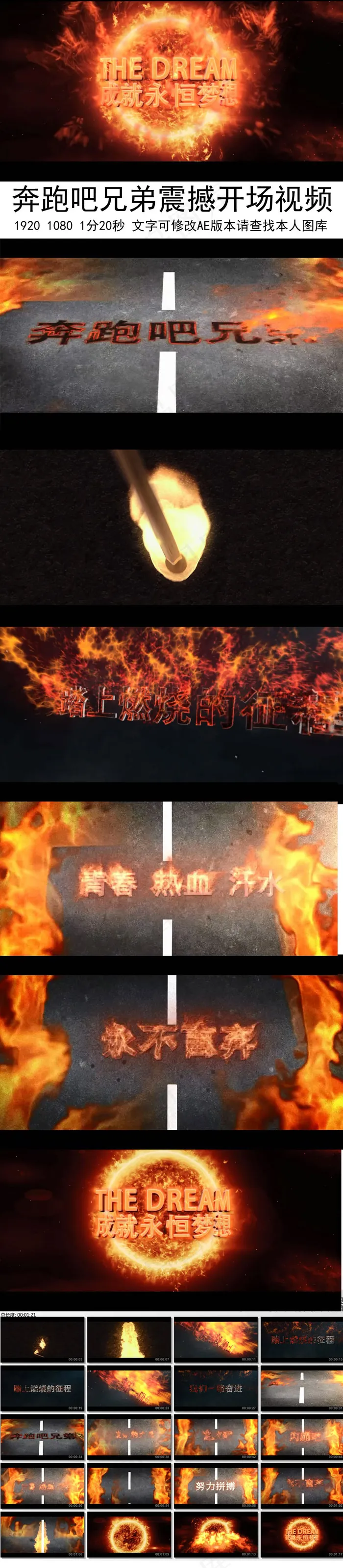 震撼企业开场视频奔跑吧兄弟视频