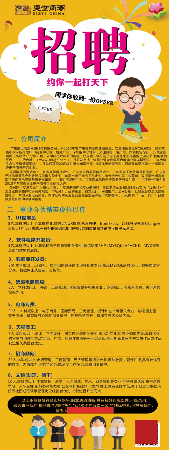 校园招聘  X展架 广告  海报(2362X6299(DPI:100))psd模版下载