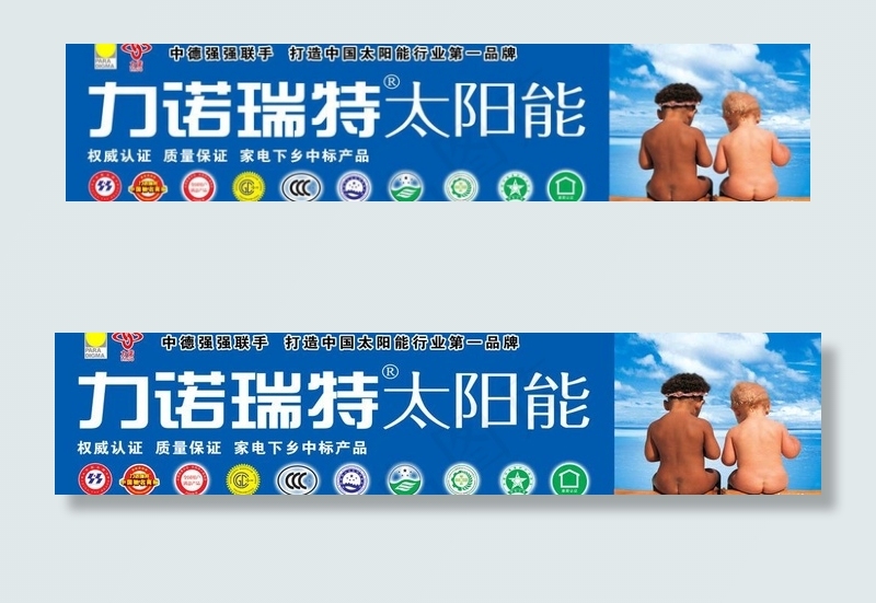 力诺瑞特太阳能门头图片