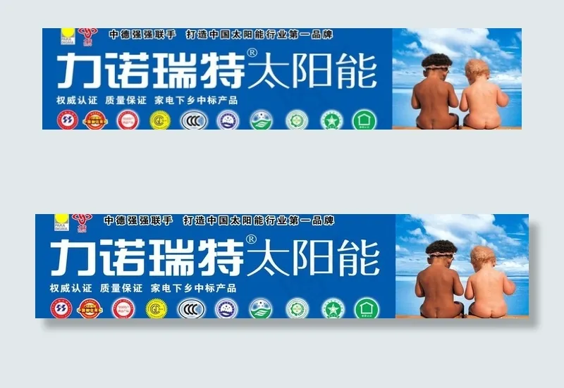 力诺瑞特太阳能门头图片