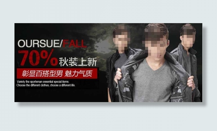 时尚型男海报促销图psd模版下载