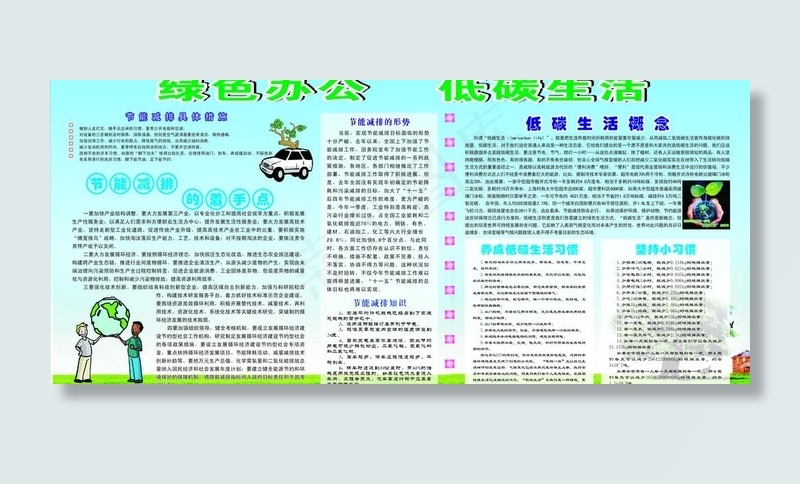 节能减排图片cdr矢量模版下载
