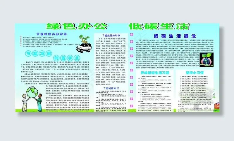 节能减排图片