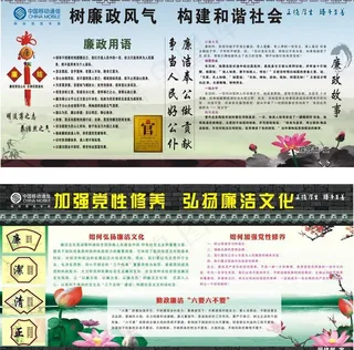 廉政宣传栏图片