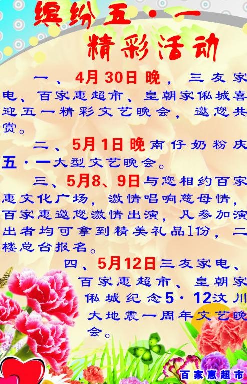 缤纷五一 精彩活动图片cdr矢量模版下载