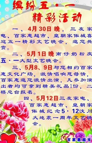 缤纷五一 精彩活动图片
