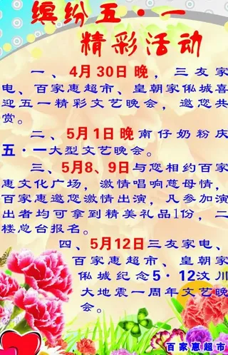 缤纷五一 精彩活动图片
