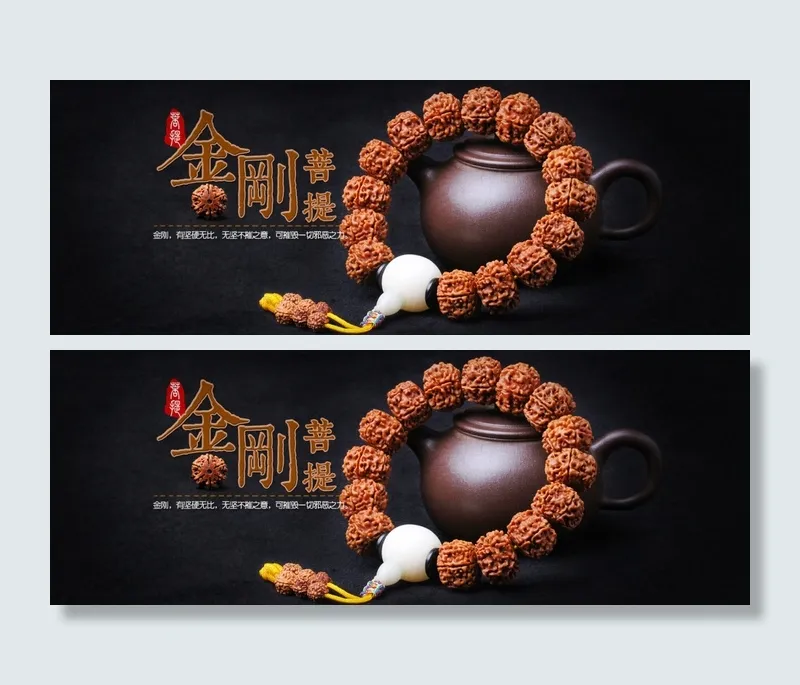 金刚菩提psd模版下载