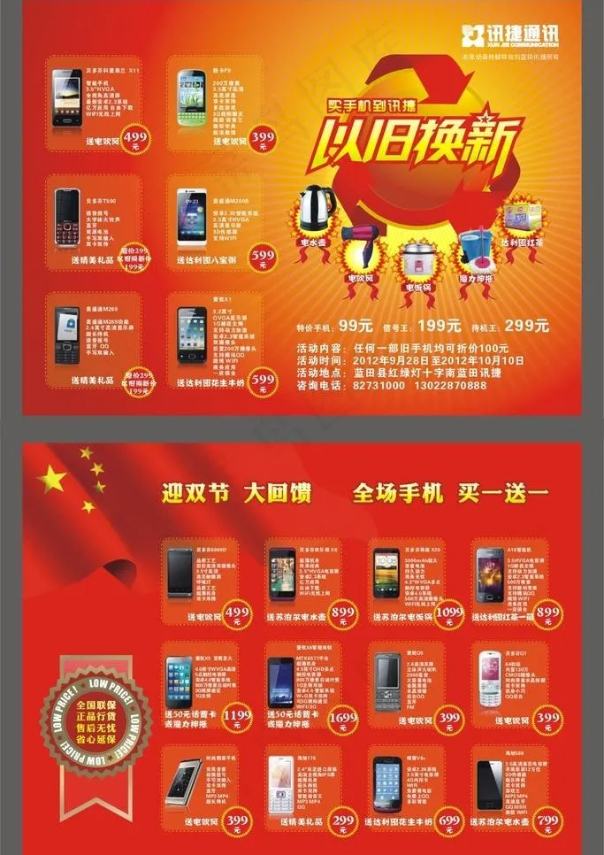 手机DM宣传单图片cdr矢量模版下载