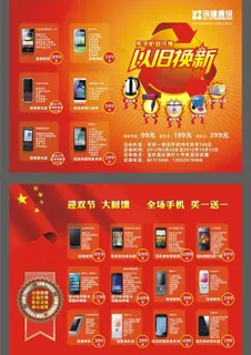手机DM宣传单图片