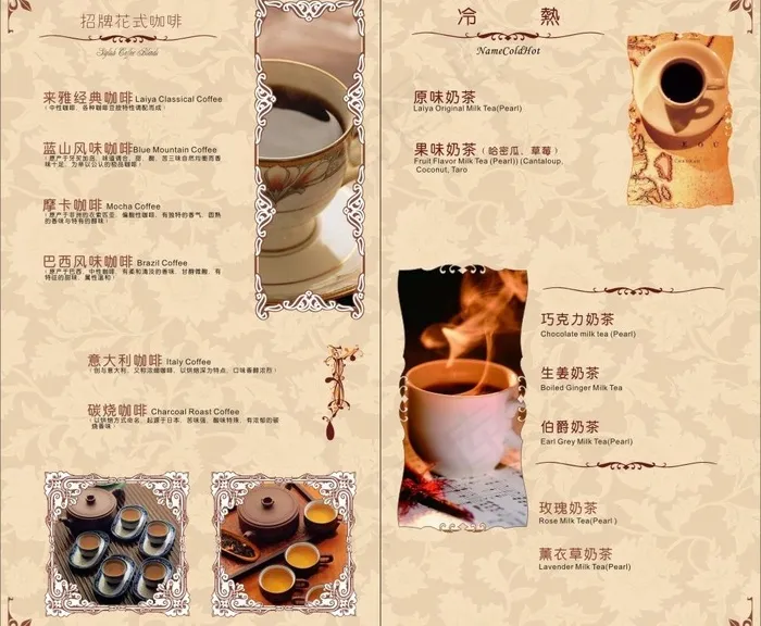 咖啡茶水单图片cdr矢量模版下载