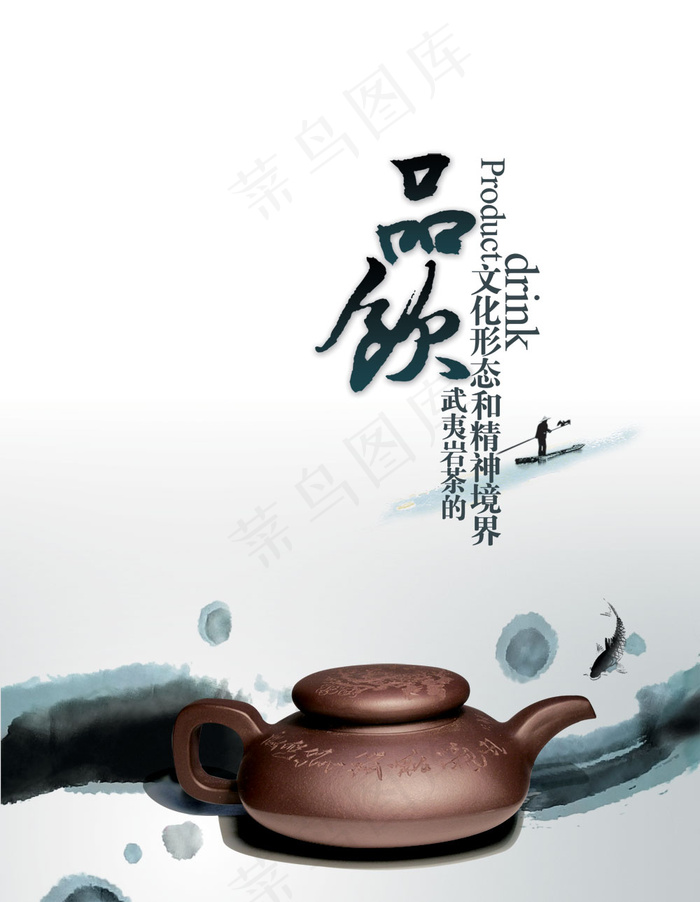 传统武夷岩茶艺术PSD分层素