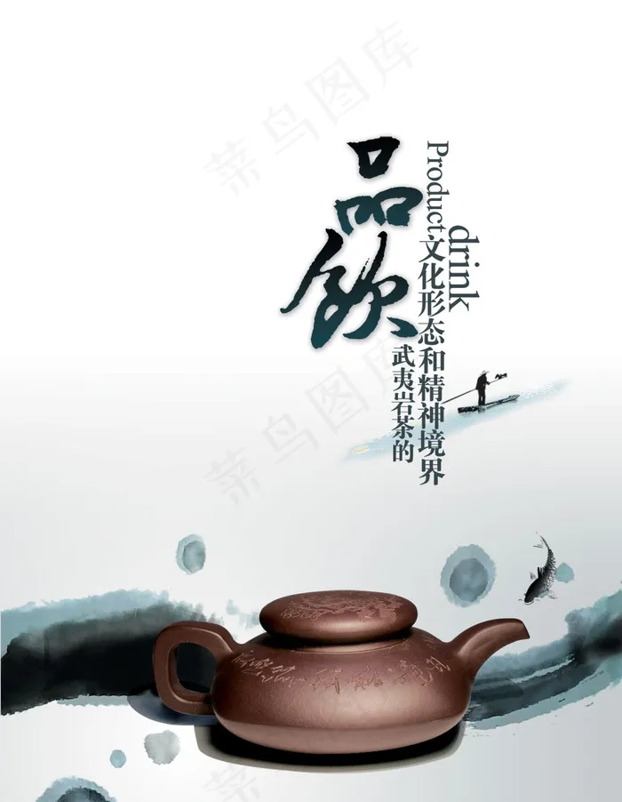 传统武夷岩茶艺术PSD分层素
