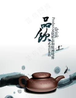 传统武夷岩茶艺术PSD分层素