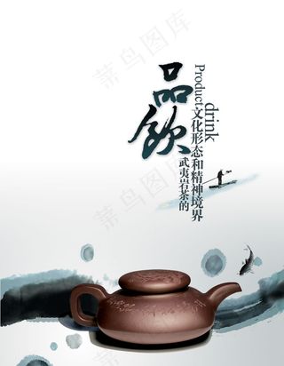 传统武夷岩茶艺术PSD分层素