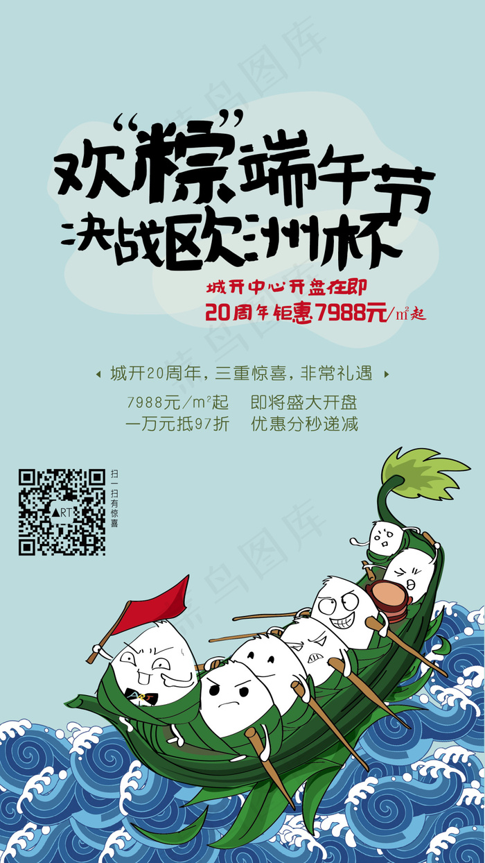 端午节海报ai矢量模版下载