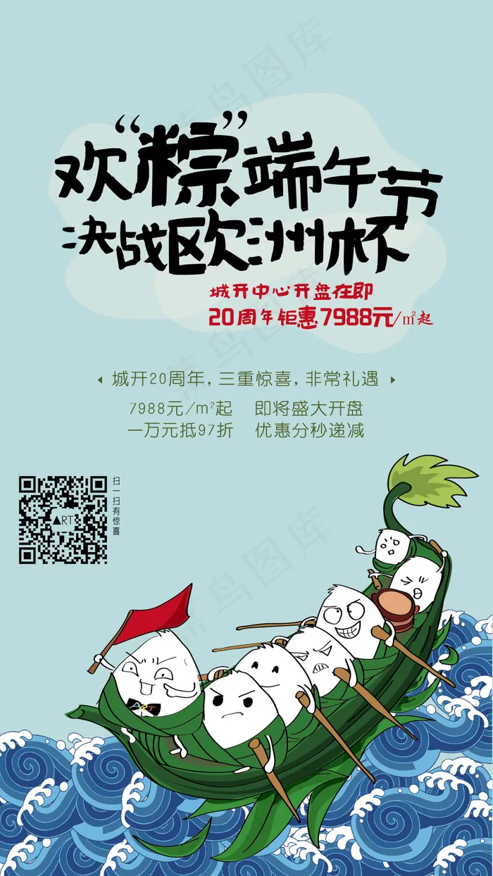 端午节海报ai矢量模版下载