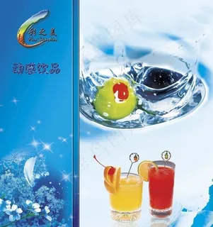 动感饮品图片 动感饮品图片