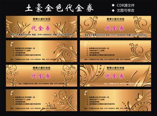 代金券土豪金色代金券